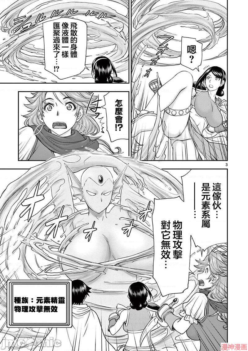 异世界不伦勇者~漫画,02卷08话5图