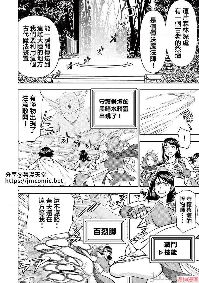 异世界不伦勇者~漫画,02卷08话4图