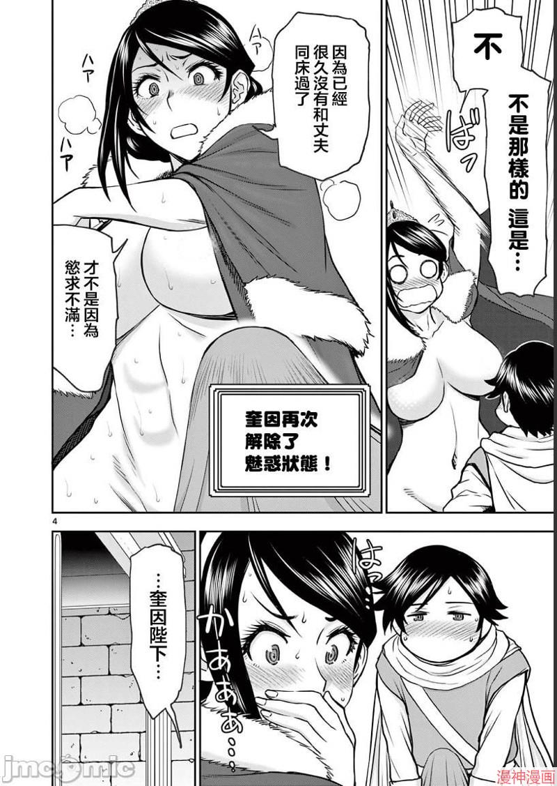 异世界不伦勇者~漫画,02卷06话5图