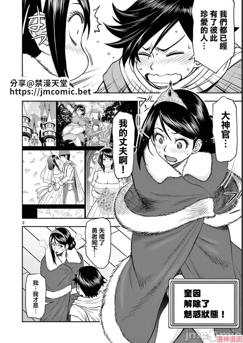 异世界不伦勇者~漫画,02卷06话3图