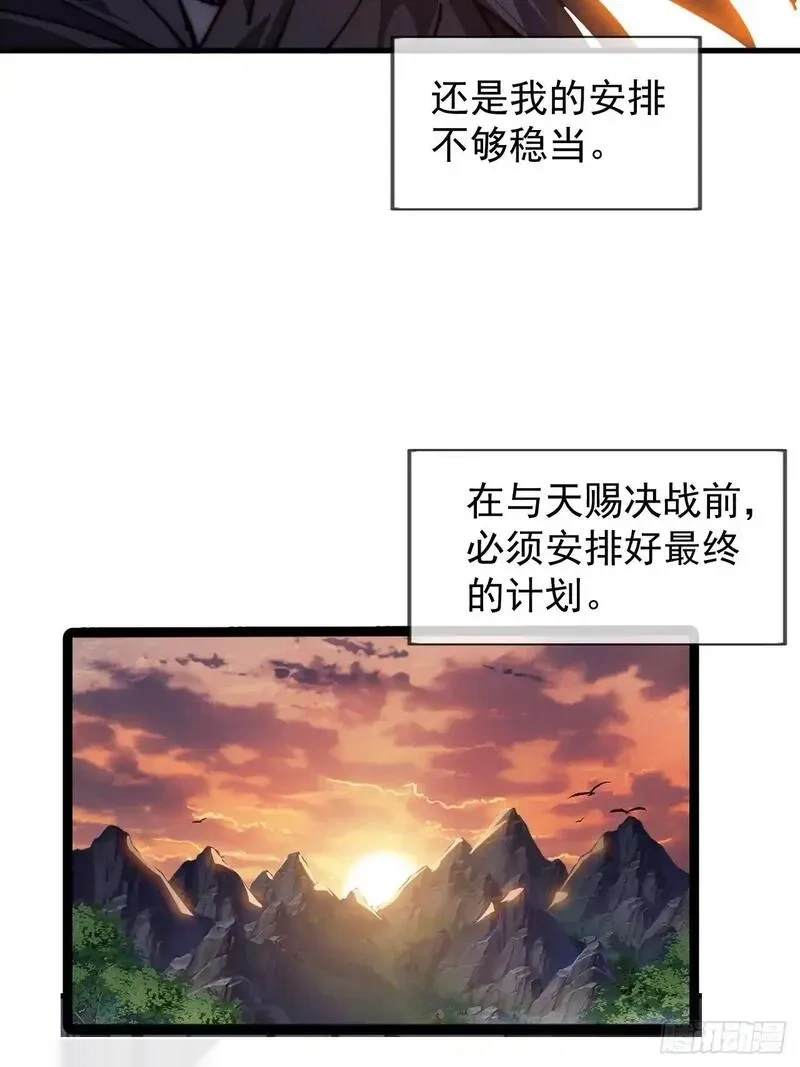 开局一座山~漫画,第一千一百六十一话：执念消逝3图