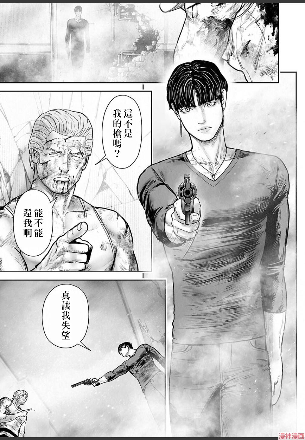 终之退魔师~漫画,第252话2图