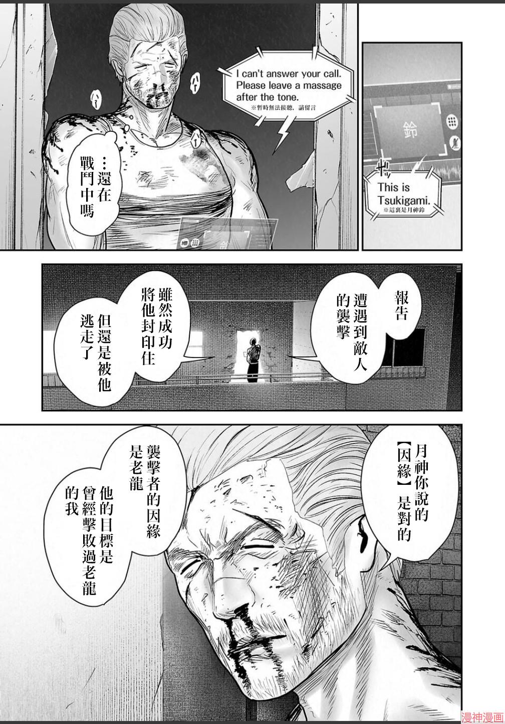 终之退魔师~漫画,第253话4图