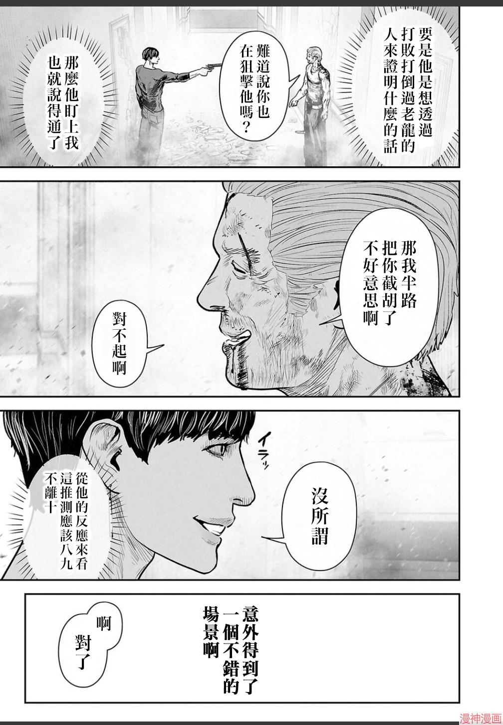 终之退魔师~漫画,第252话4图
