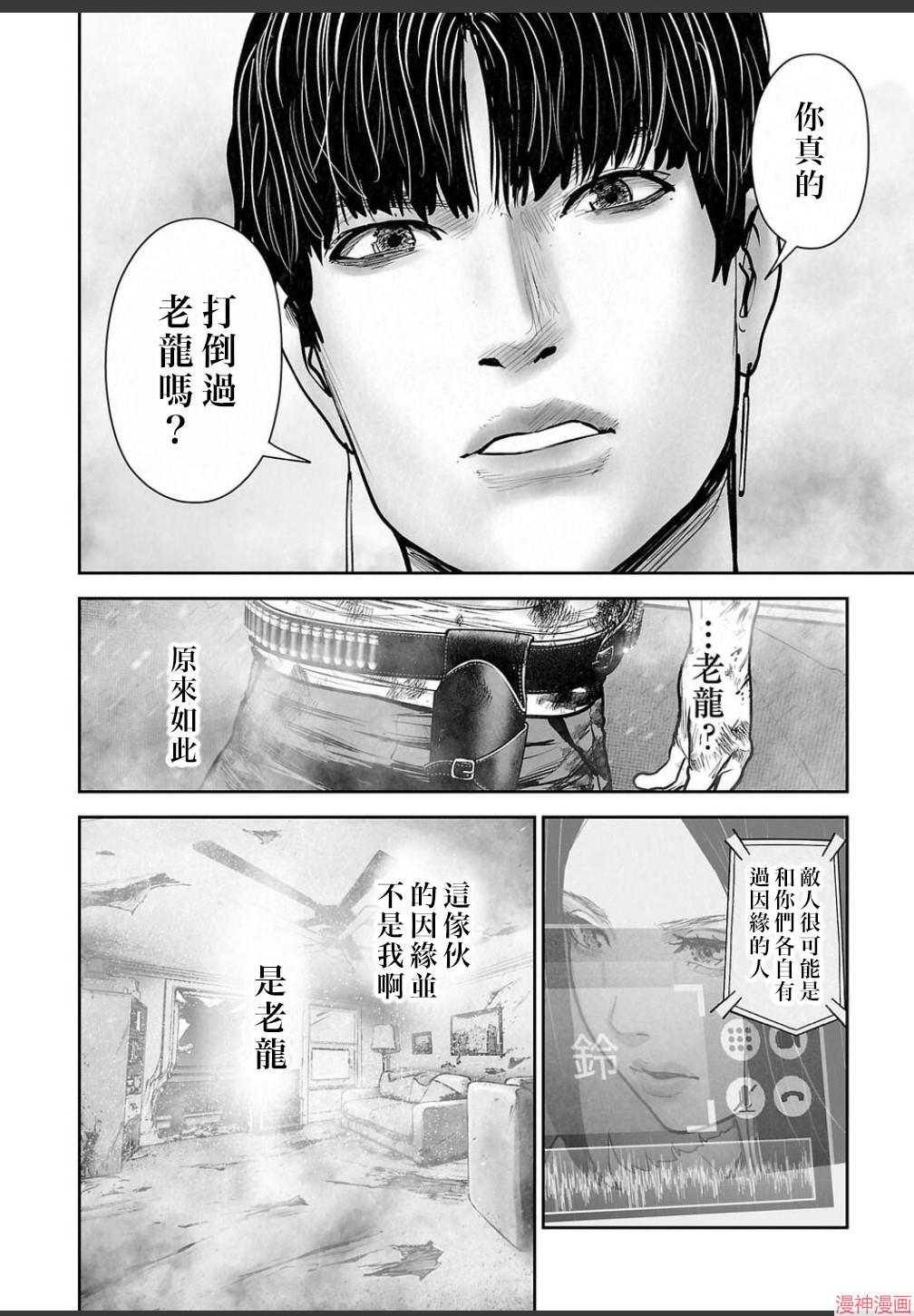 终之退魔师~漫画,第252话3图