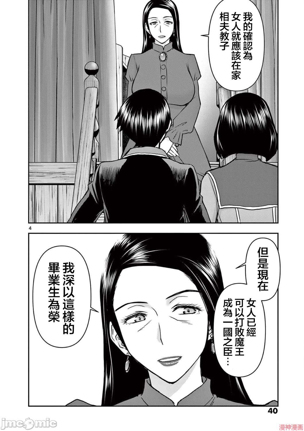 异世界不伦勇者~漫画,第19话4图