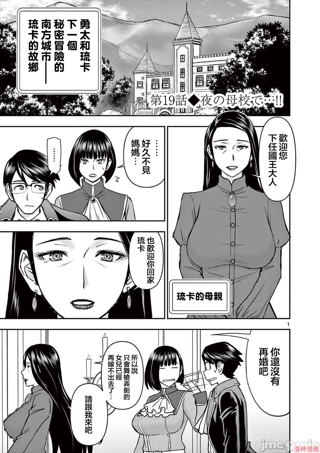 异世界不伦勇者~漫画,第19话1图