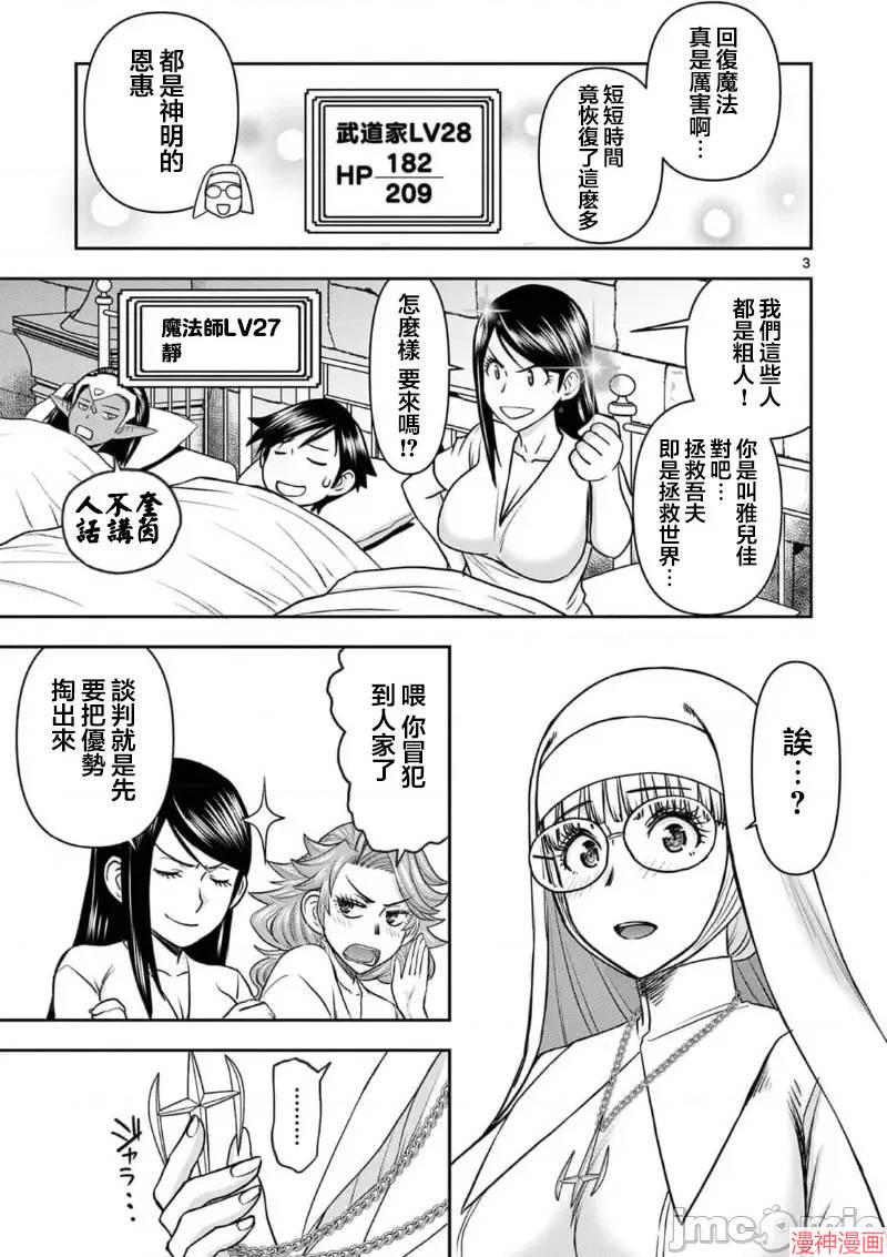 异世界不伦勇者~漫画,02卷17话4图