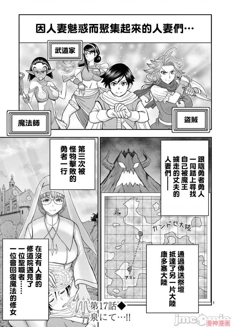 异世界不伦勇者~漫画,02卷17话2图