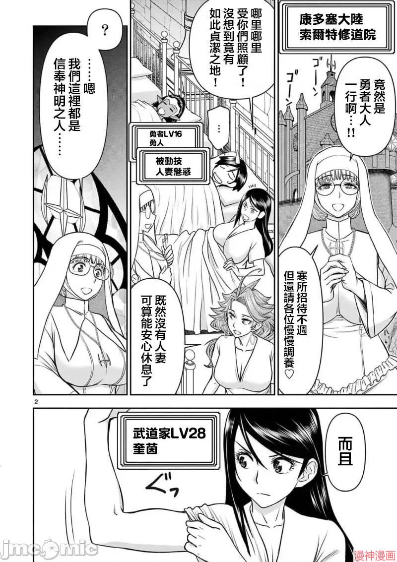 异世界不伦勇者~漫画,02卷17话3图