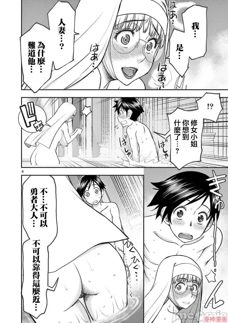 异世界不伦勇者~漫画,02卷18话5图