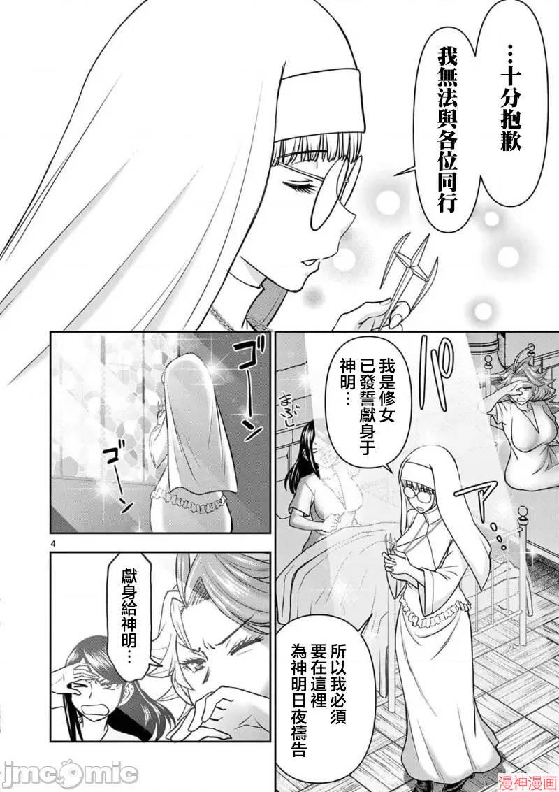 异世界不伦勇者~漫画,02卷17话5图