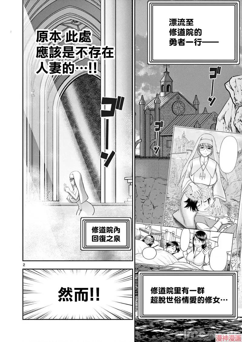 异世界不伦勇者~漫画,02卷18话3图