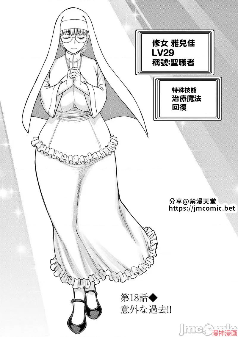 异世界不伦勇者~漫画,02卷18话2图