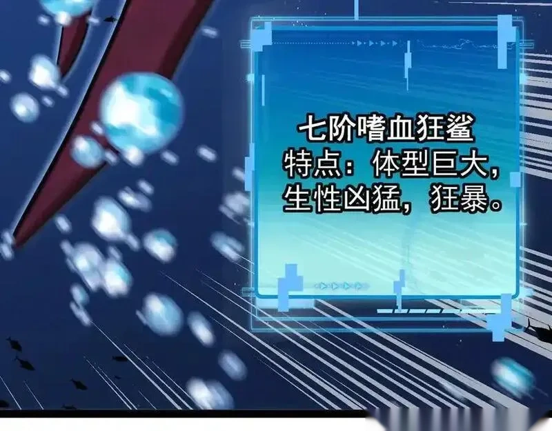 神级升级系统~漫画,第 186话 91层深海狂鲨2图