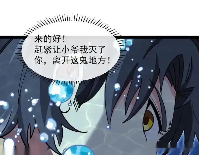 神级升级系统~漫画,第 186话 91层深海狂鲨3图