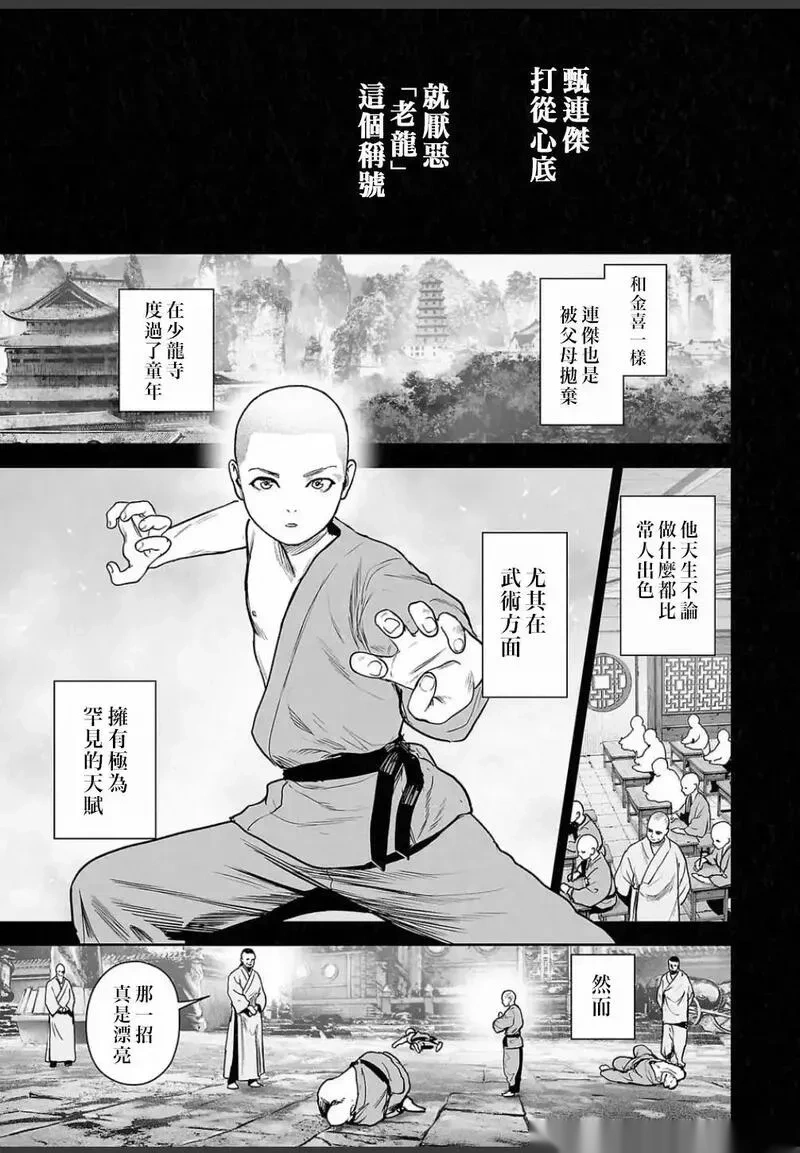 终之退魔师~漫画,第249话3图