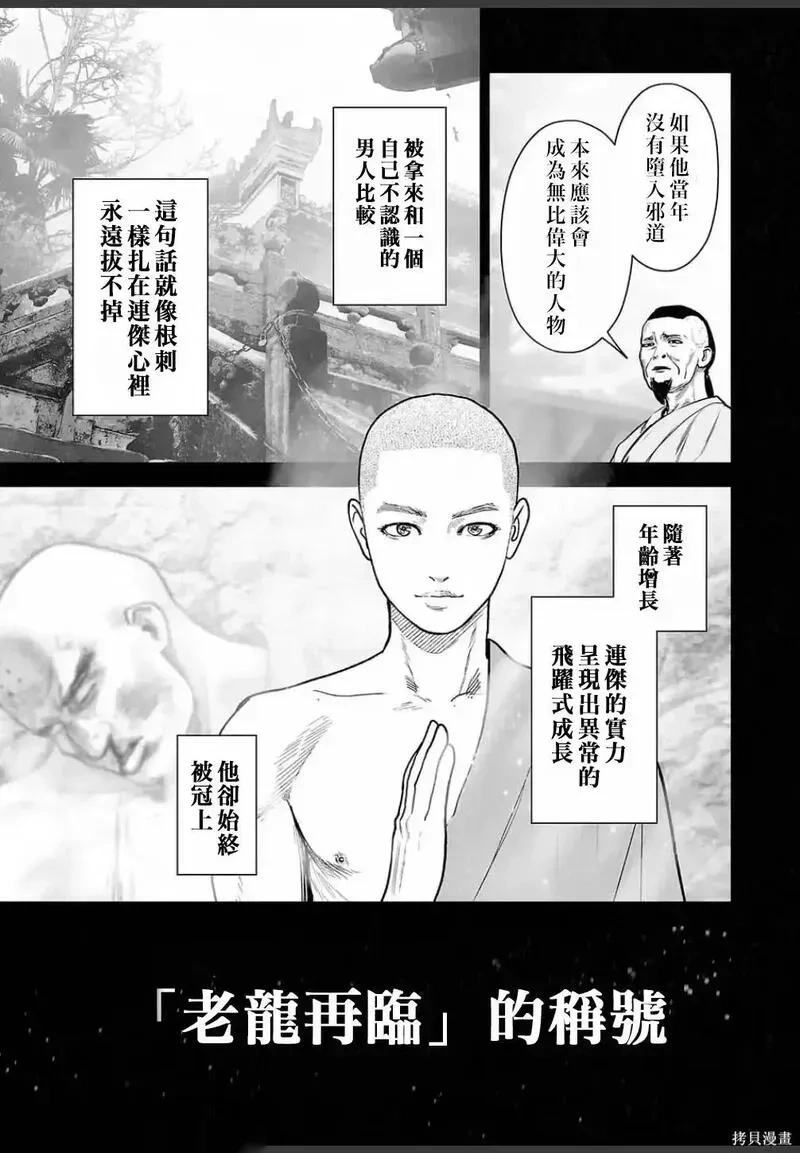 终之退魔师~漫画,第250话4图