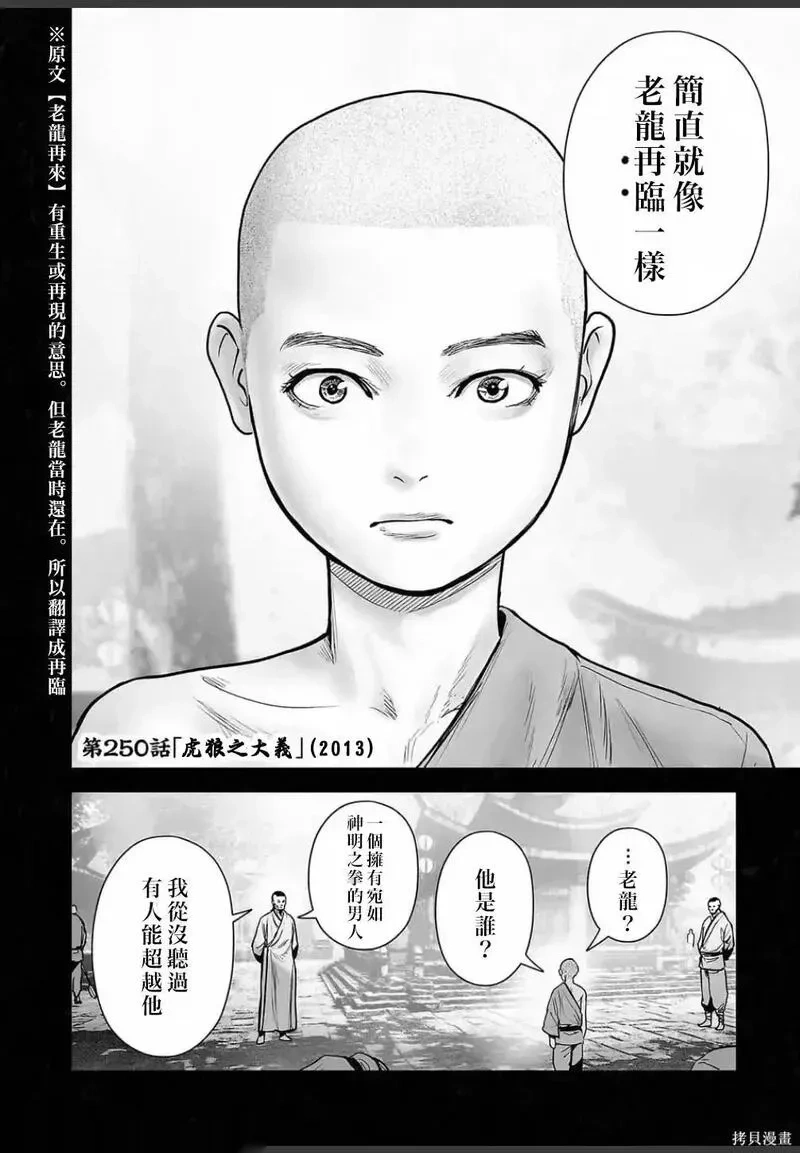 终之退魔师~漫画,第250话3图