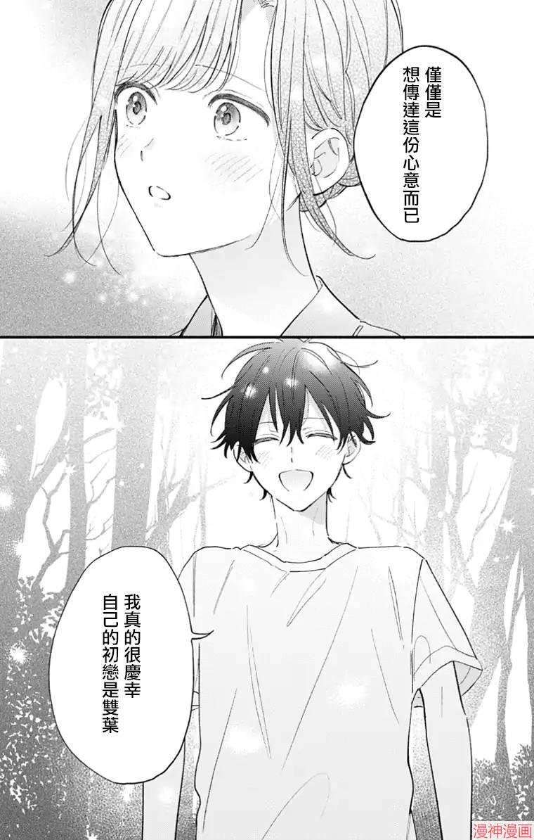 小诚让人顶不住~漫画,第30话5图