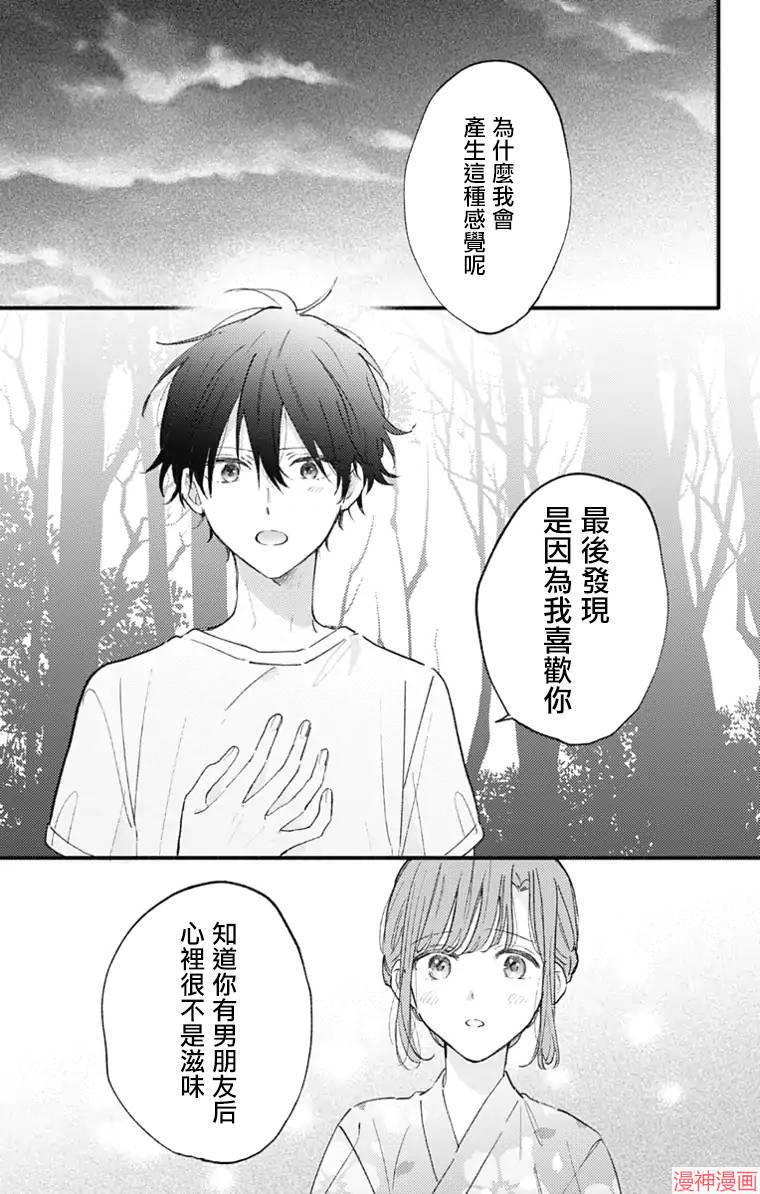 小诚让人顶不住~漫画,第30话3图