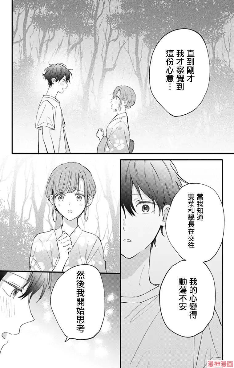 小诚让人顶不住~漫画,第30话2图
