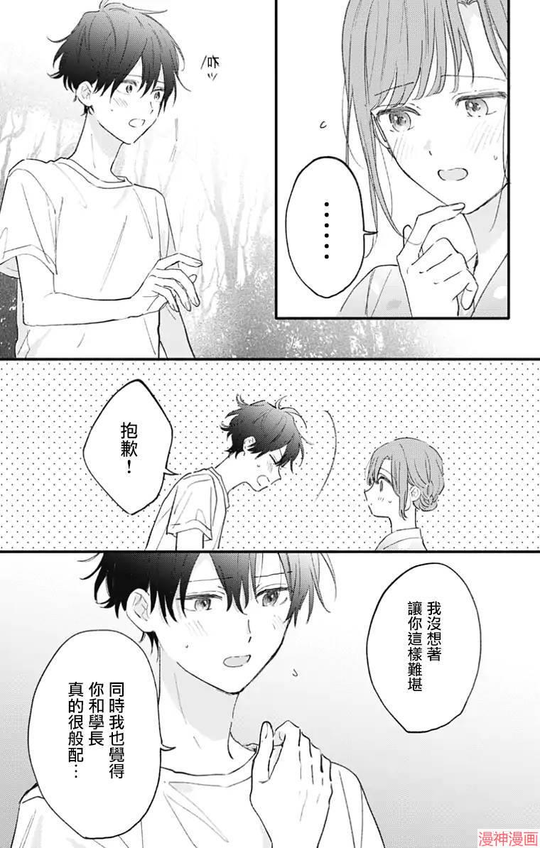 小诚让人顶不住~漫画,第30话4图