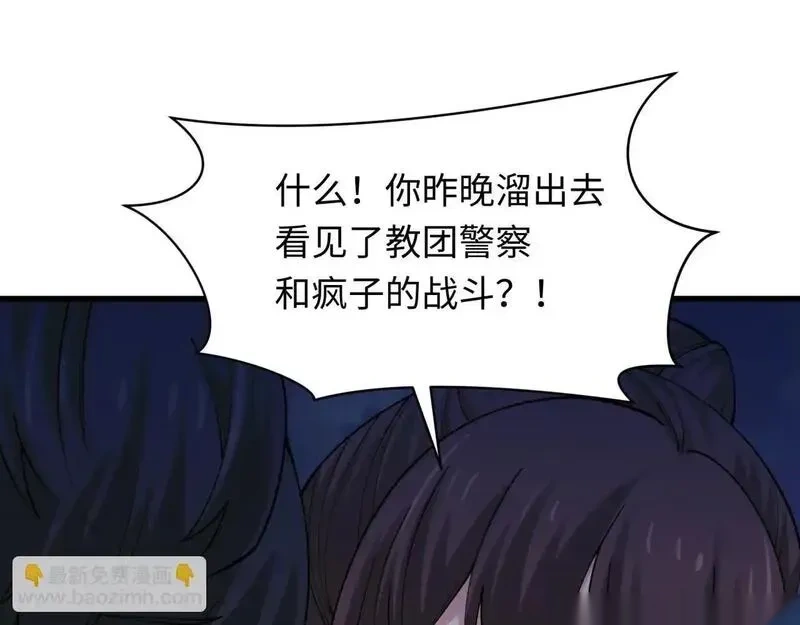 全球诡异时代~漫画,监视！控制！净化！3图