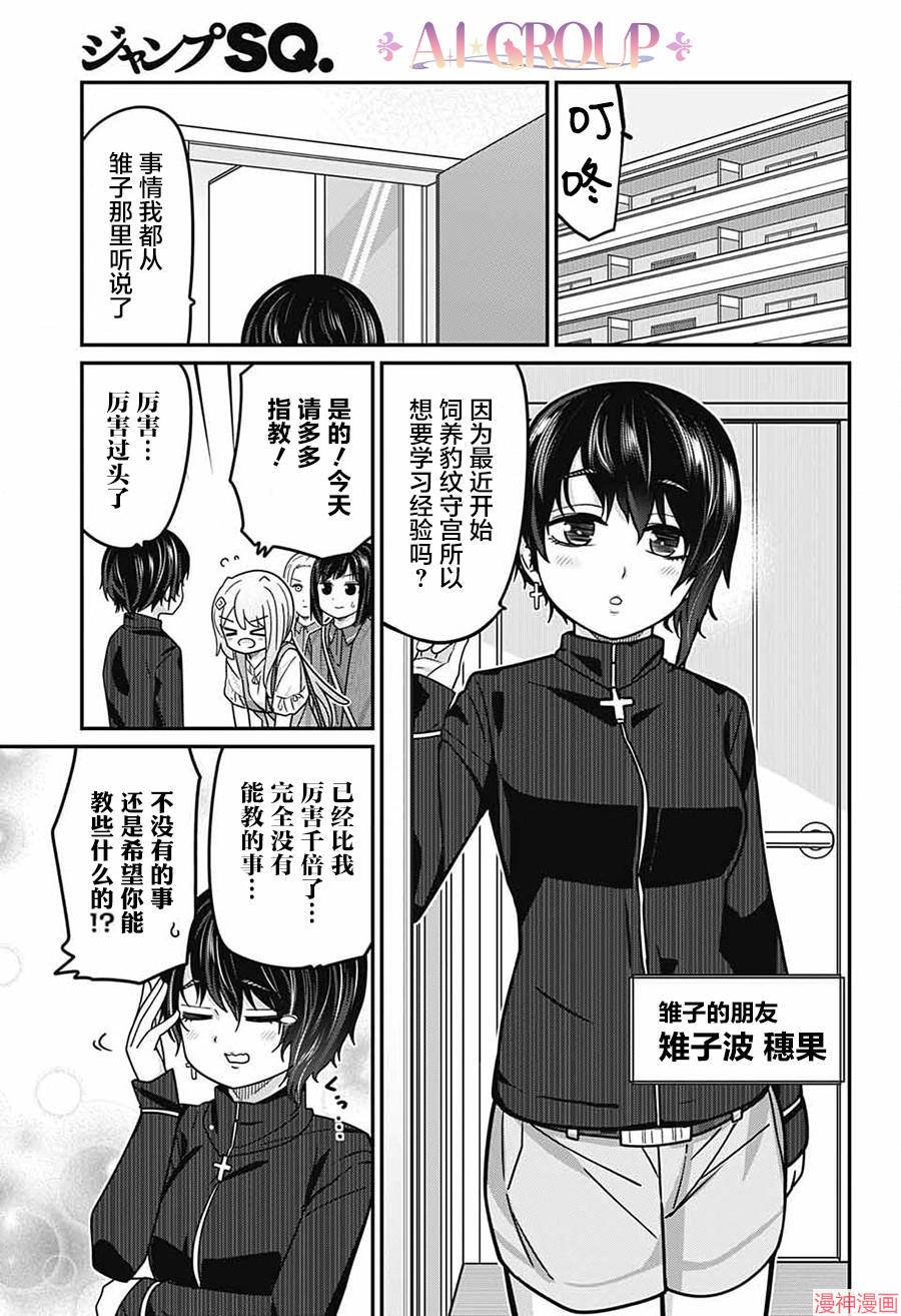 可爱过头大危机~漫画,第115话5图