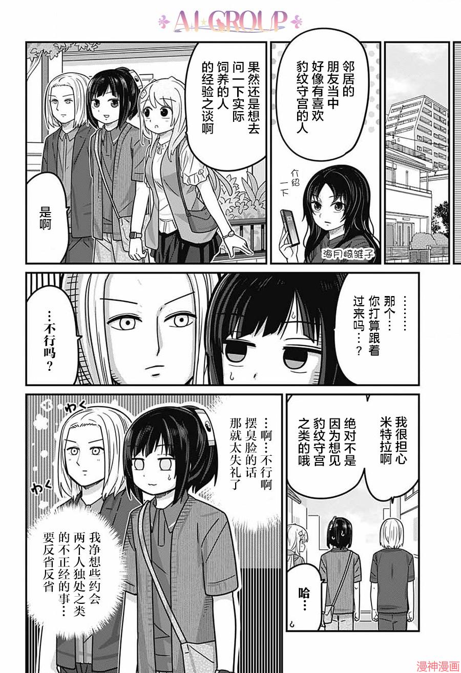 可爱过头大危机~漫画,第115话4图