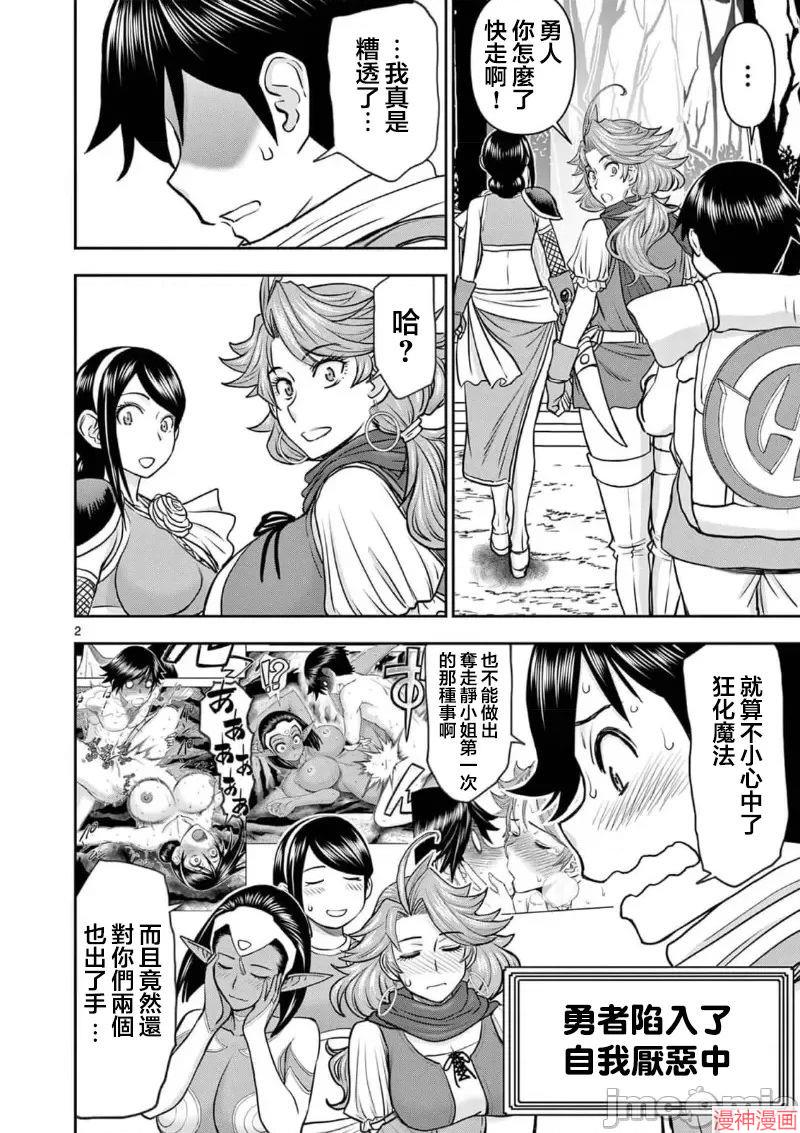 异世界不伦勇者~漫画,02卷14话3图