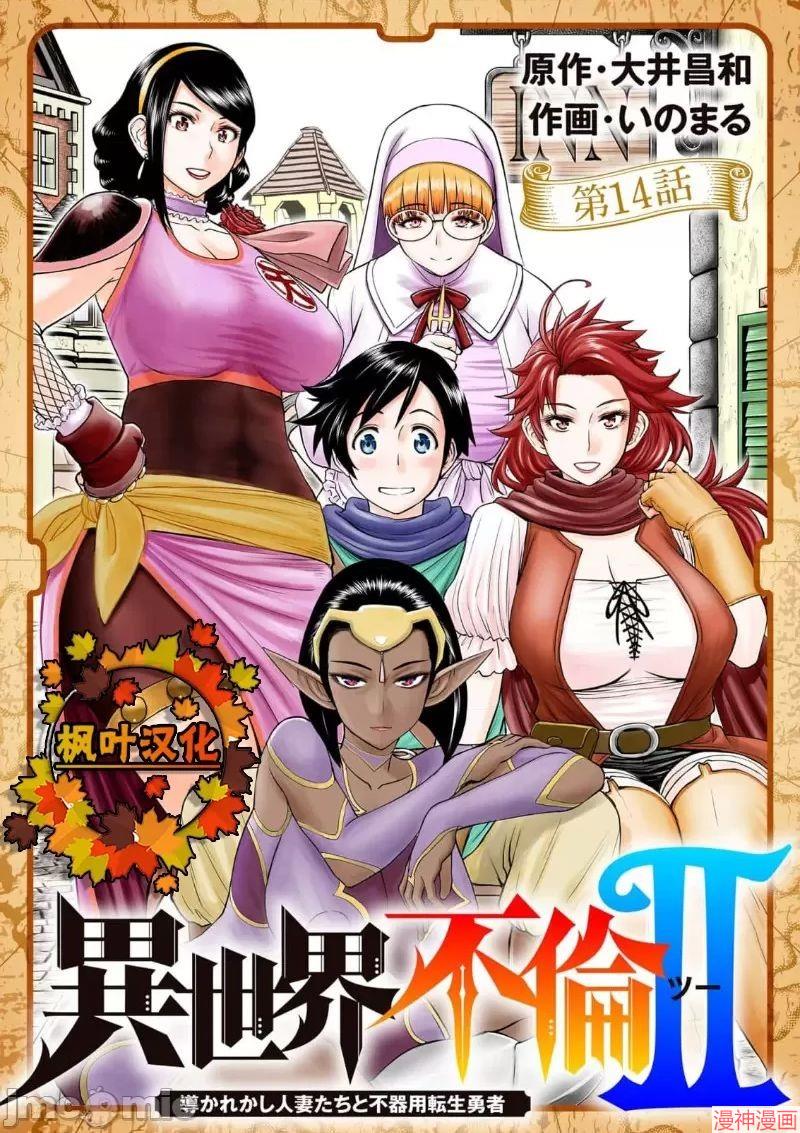 异世界不伦勇者~漫画,02卷14话1图