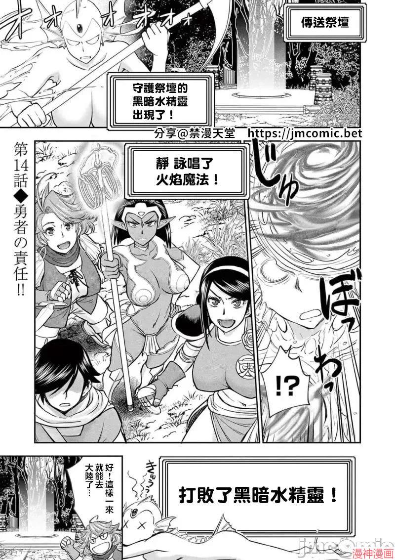 异世界不伦勇者~漫画,02卷14话2图