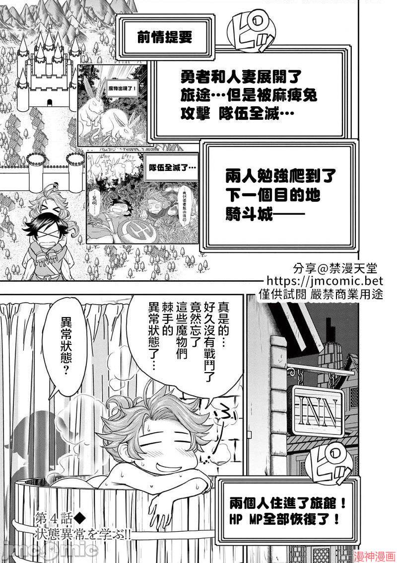 异世界不伦勇者~漫画,02卷04话3图