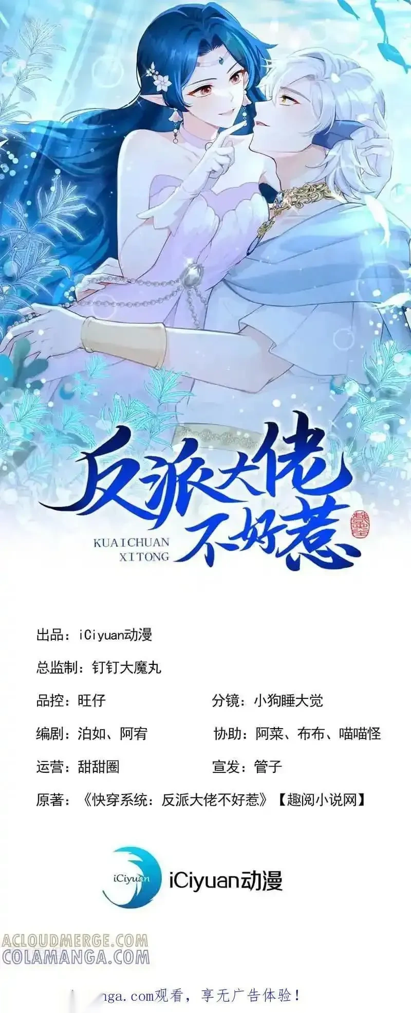 快穿系统反派大佬不好惹实体书漫画,第261话 你知道我的生日？1图