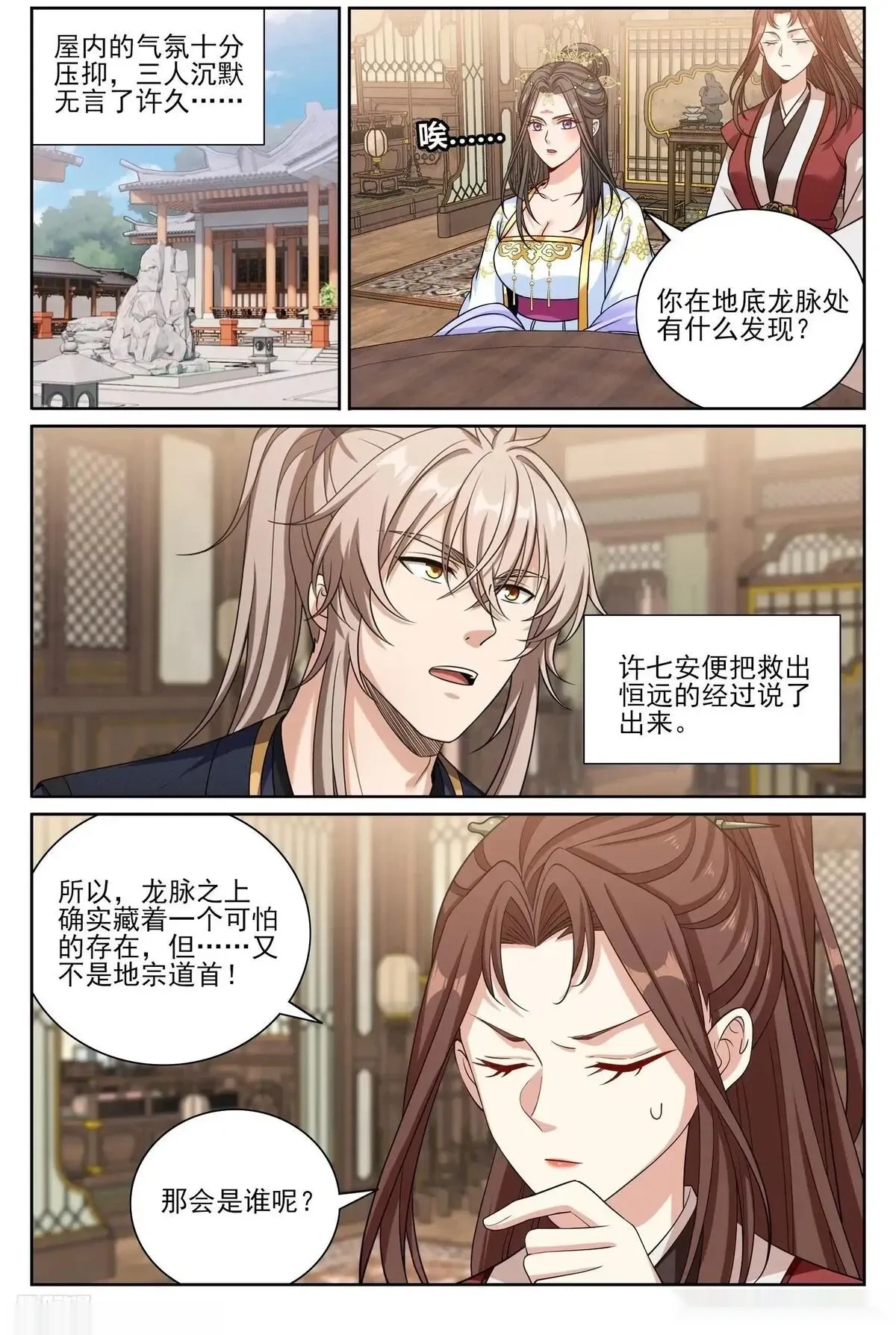 大奉打更人~漫画,577真相大白2图