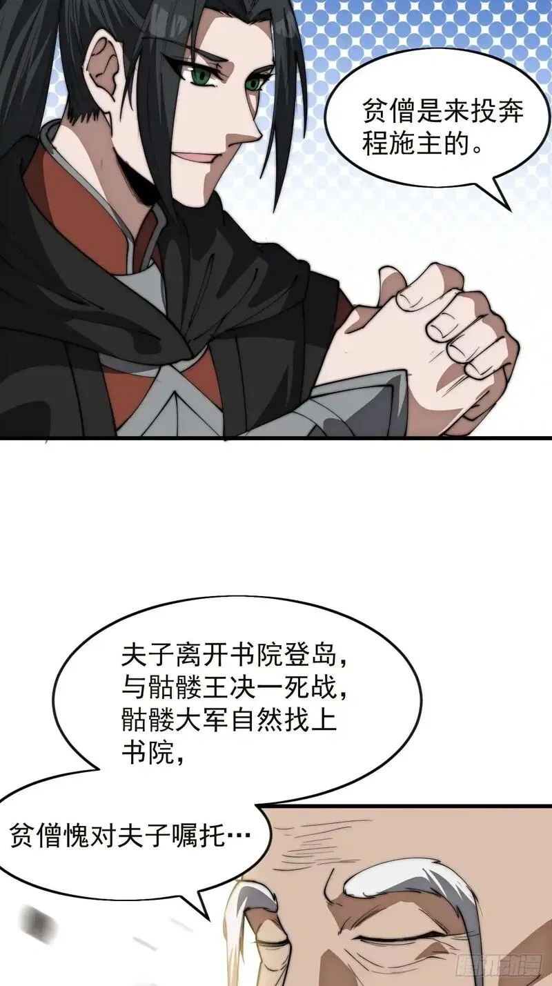 开局一座山~漫画,第一千一百六十三话：分而食之3图