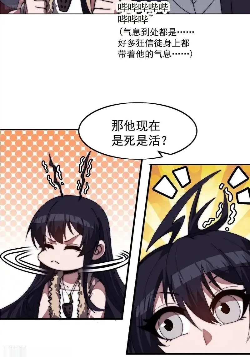 开局一座山~漫画,第一千一百六十三话：分而食之4图