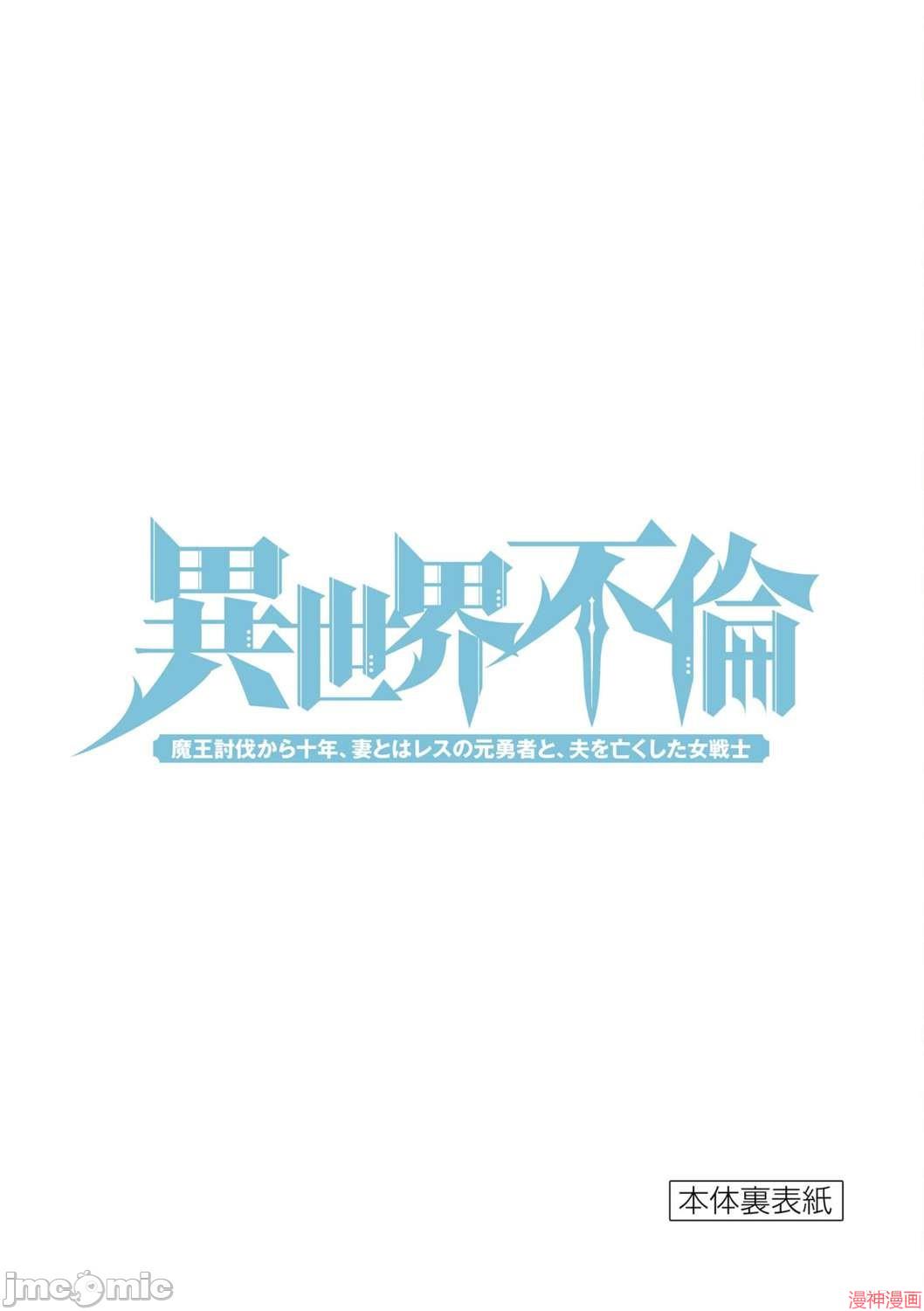 异世界不伦勇者~漫画,第26话5图