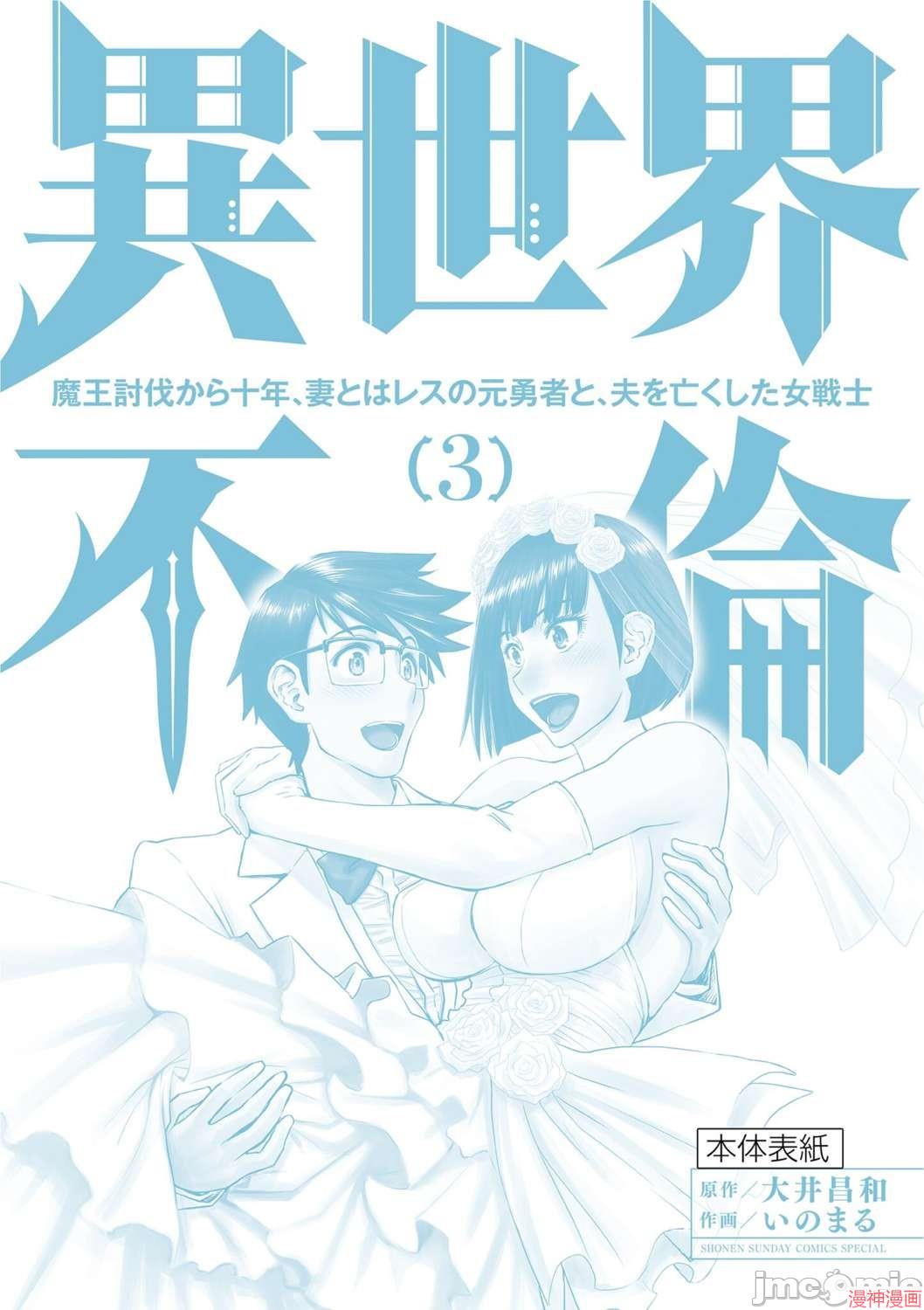 异世界不伦勇者~漫画,第26话4图