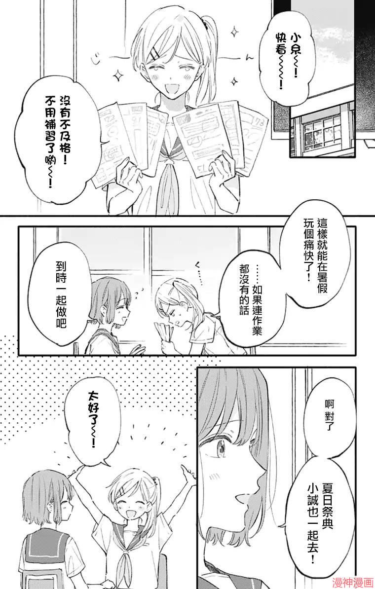 小诚让人顶不住~漫画,第17话3图