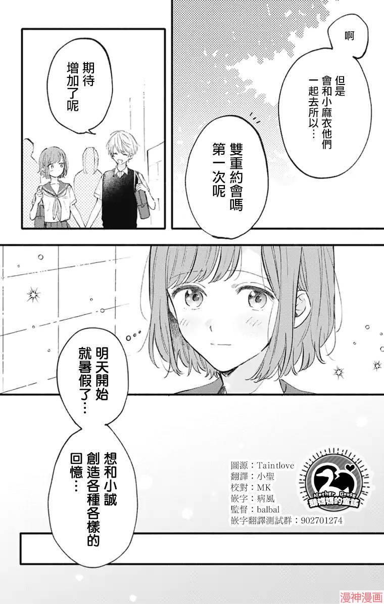 小诚让人顶不住~漫画,第17话2图