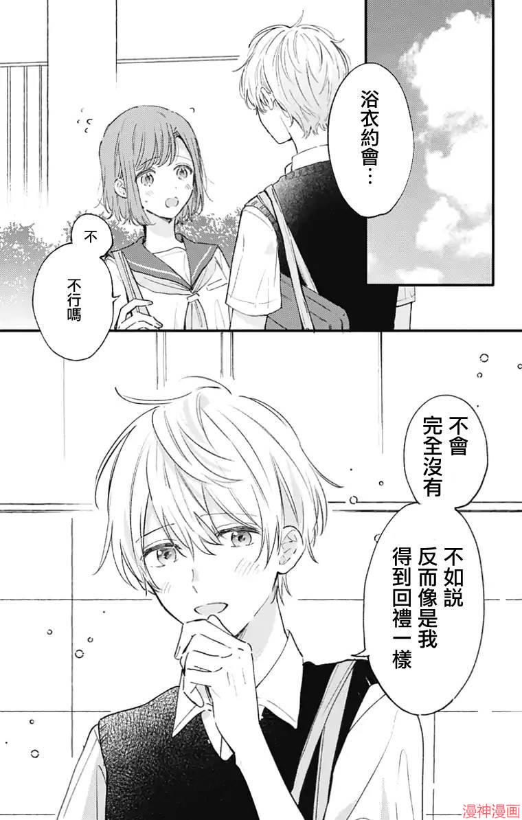 小诚让人顶不住~漫画,第17话1图