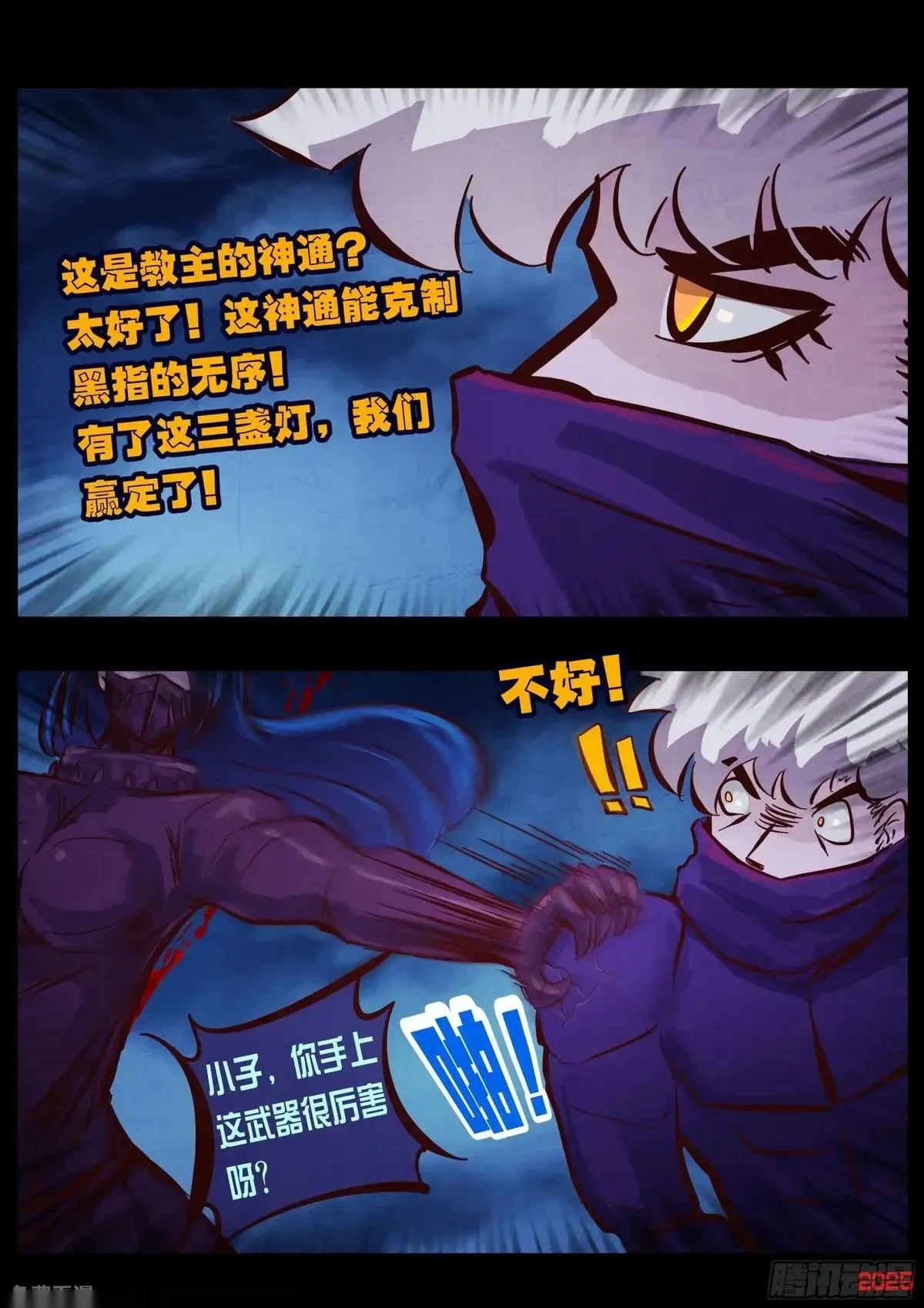 地球尽头漫画吧漫画,第420集4图