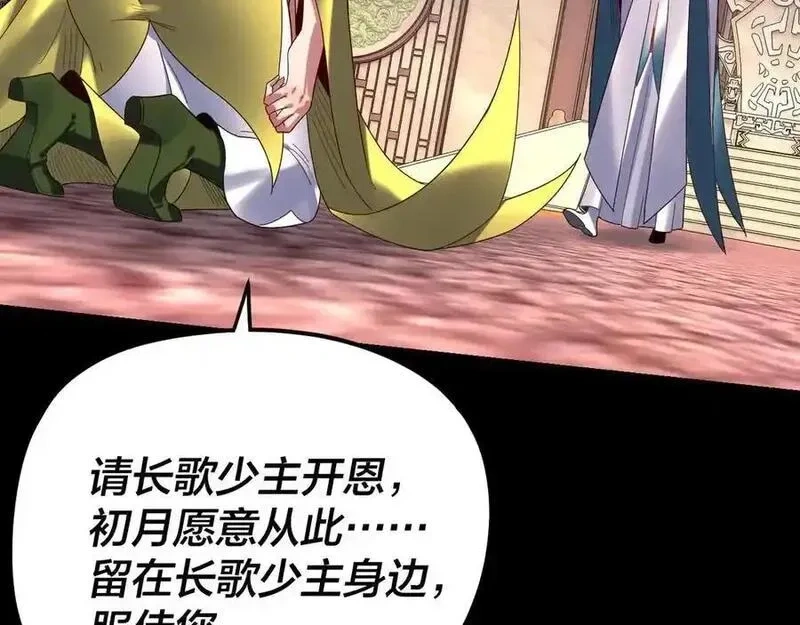 我！天命大反派~漫画,第279话 还是楚楚香3图