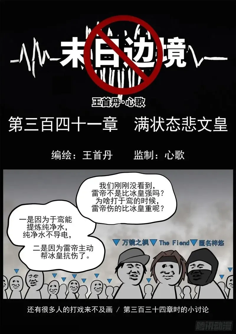 末日边境·王者荣耀篇看不懂漫画,第三百四十一章 满状态悲文皇1图
