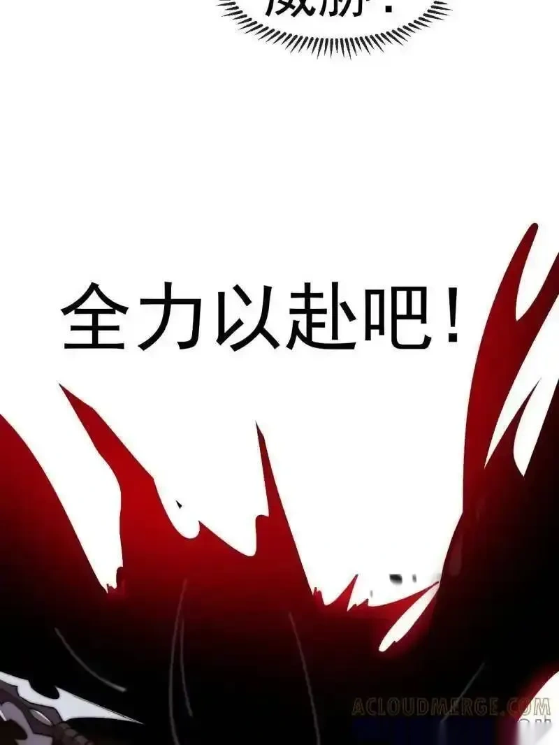 开局一座山~漫画,第1181话 ：全力以赴4图