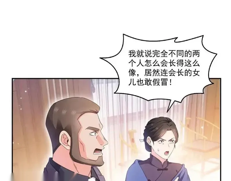 恰似寒光遇骄阳~漫画,第569话 龙有逆鳞2图