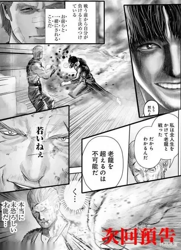 终之退魔师~漫画,第251话1图