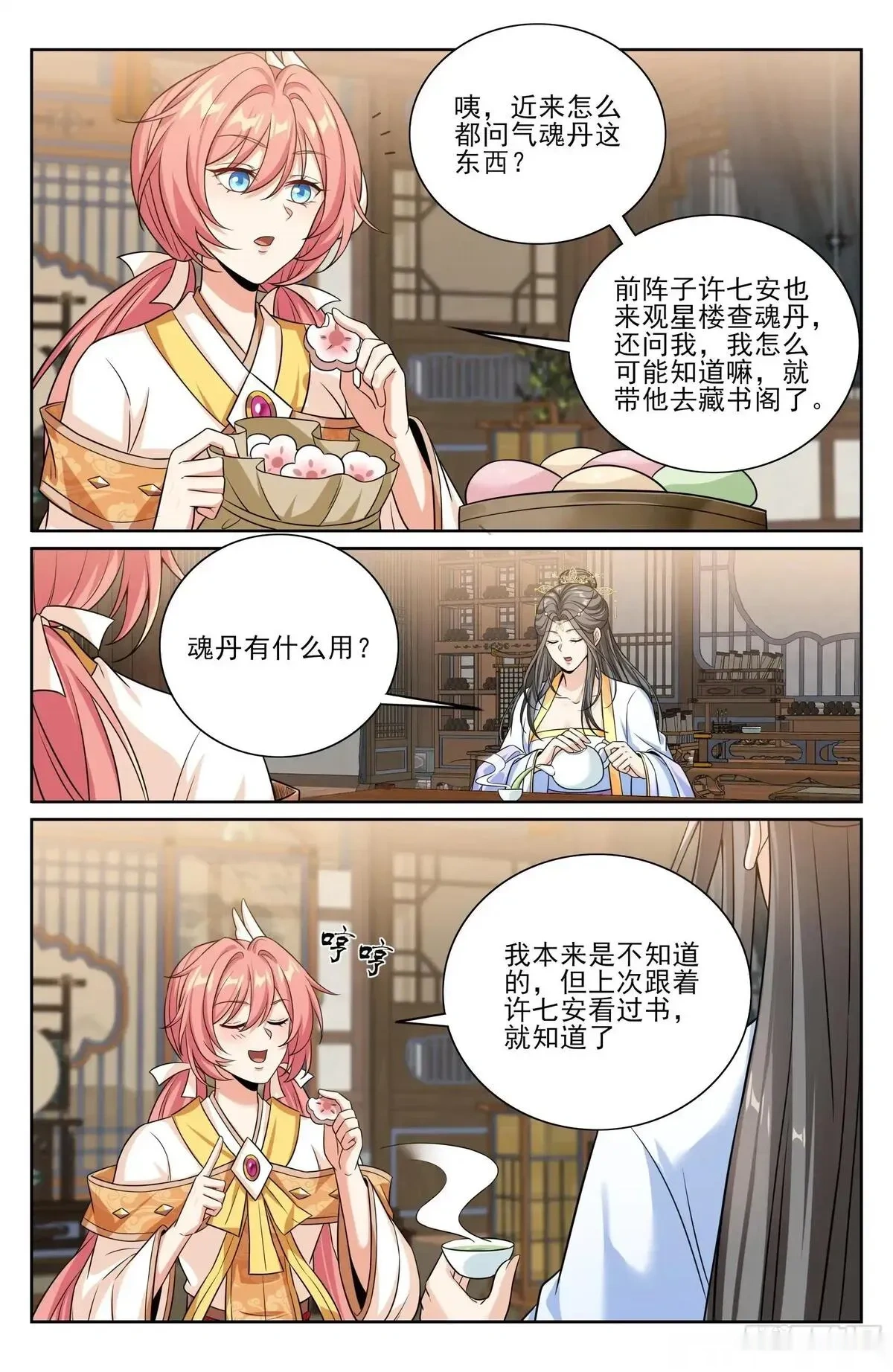 大奉打更人~漫画,574魂丹的用途1图